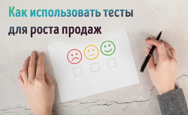Иллюстрация к статье «Привлекаем клиентов с помощью тестов: секреты успеха»