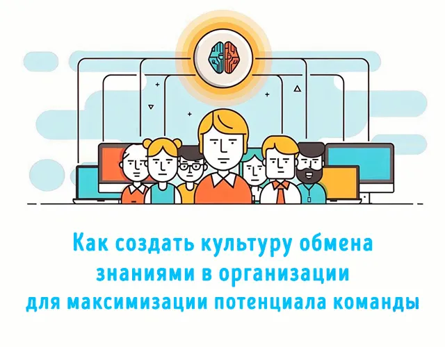 Иллюстрация к статье «Как поощрять обмен знаниями на рабочем месте и превратить опыт в капитал»
