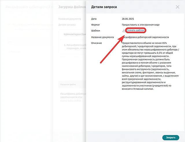 Иллюстрация к статье «Как в СберБизнес просматривать запрос из банка и отправлять в банк»