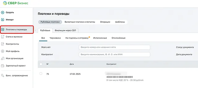 Иллюстрация к статье «Массовая подпись платёжек в СберБизнес Онлайн: пошаговая инструкция»