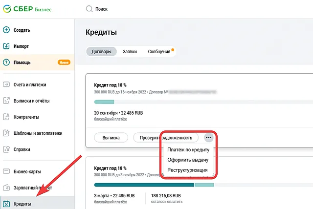 Иллюстрация к статье «Погашение возобновляемой кредитной линии через СберБизнес ОнЛайн»