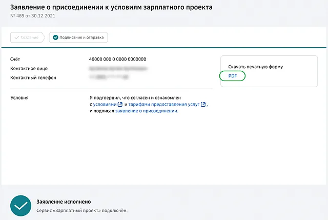 Иллюстрация к статье «Как посмотреть историю заявлений на зарплатный договор в СберБизнес»