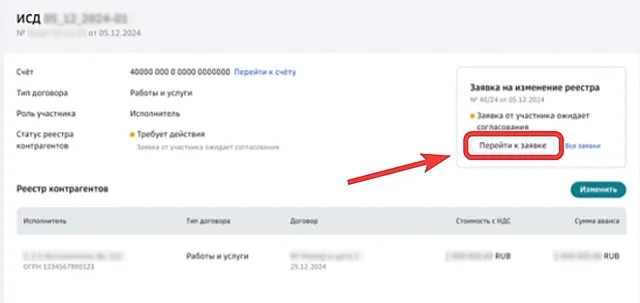 Иллюстрация к статье «Как согласовать или отклонить заявку на изменение реестра контрагентов в»