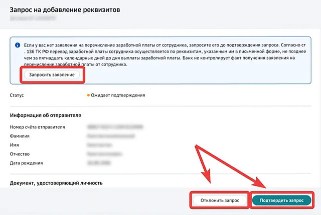 Иллюстрация к статье «Как найти реквизиты счёта сотрудника для выплат в СберБизнес Онлайн»